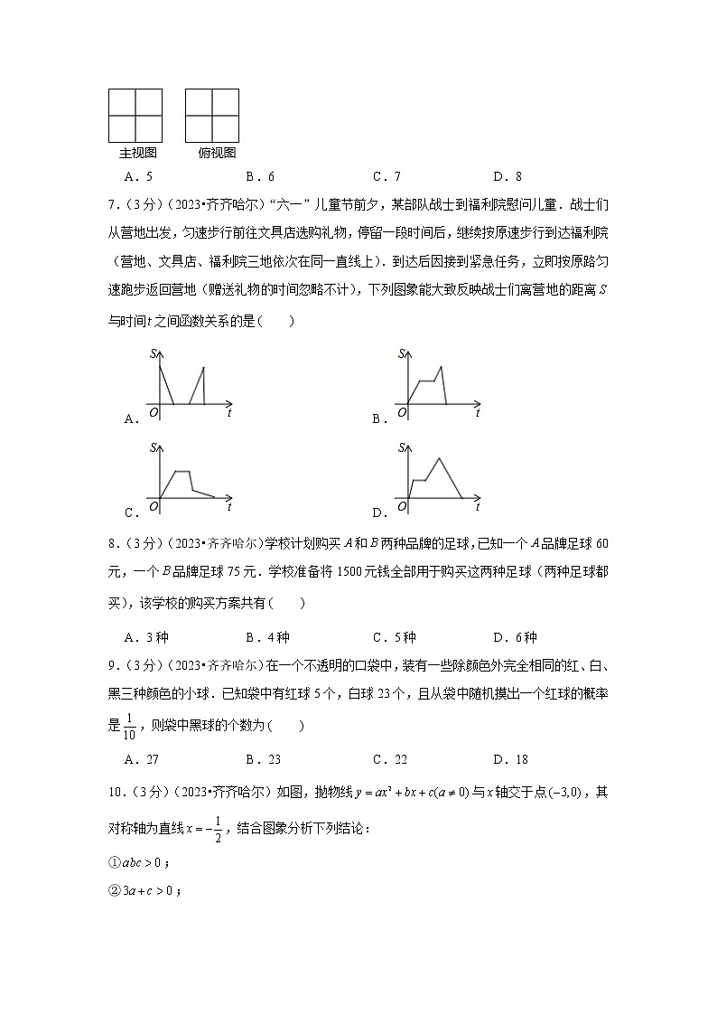 2023年黑龙江省齐齐哈尔市中考数学模拟试题及答案02