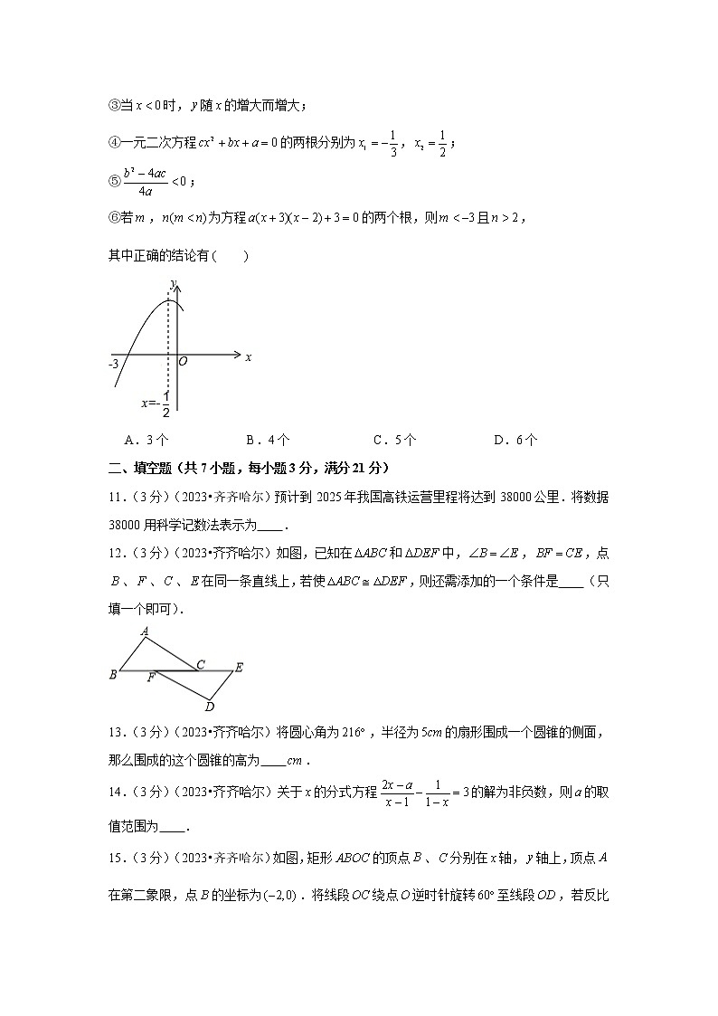 2023年黑龙江省齐齐哈尔市中考数学模拟试题及答案03