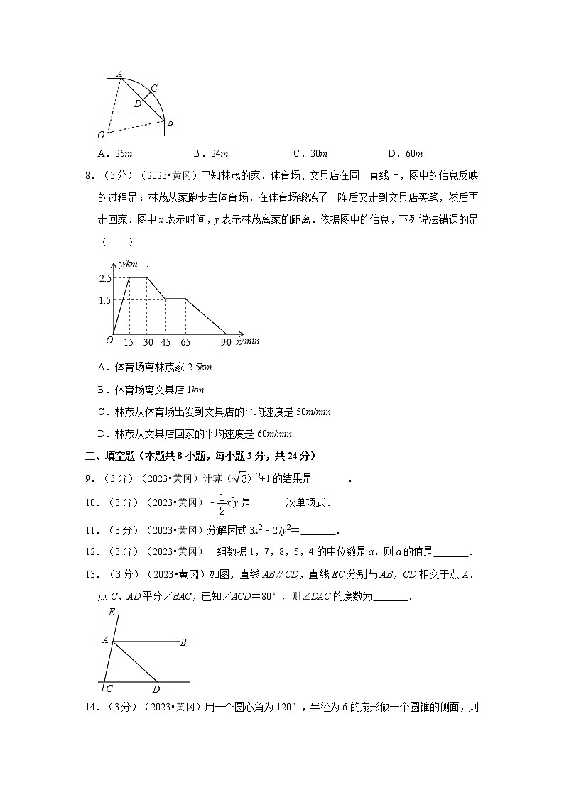 2023年湖北省黄冈市中考数学模拟试题及答案02