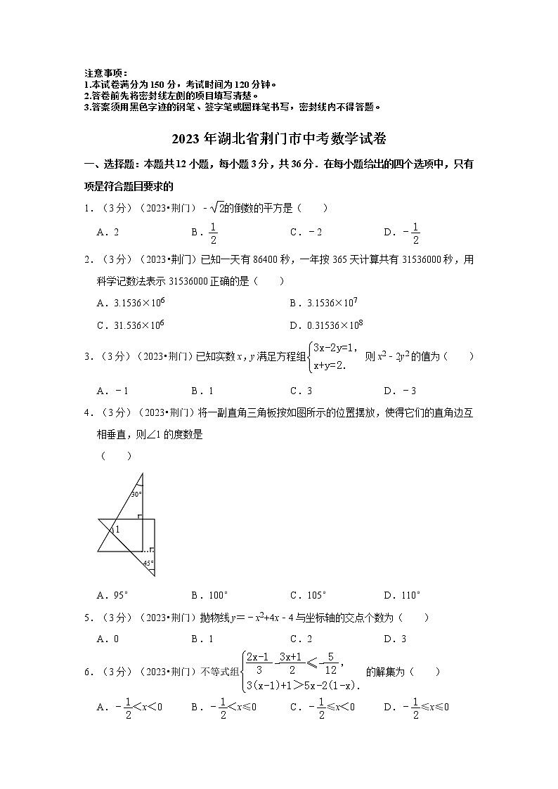 2023年湖北省荆门市中考数学模拟试题及答案第1页