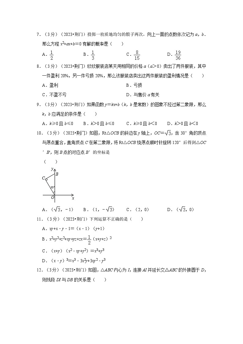 2023年湖北省荆门市中考数学模拟试题及答案第2页