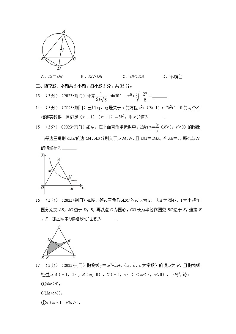 2023年湖北省荆门市中考数学模拟试题及答案第3页