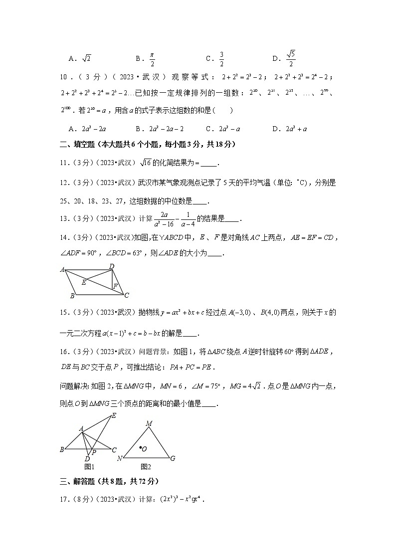 2023年湖北省武汉市中考数学模拟试题及答案03