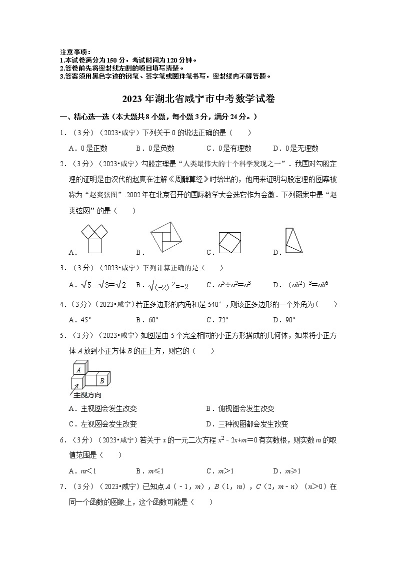 2023年湖北省咸宁市中考数学模拟试题及答案01