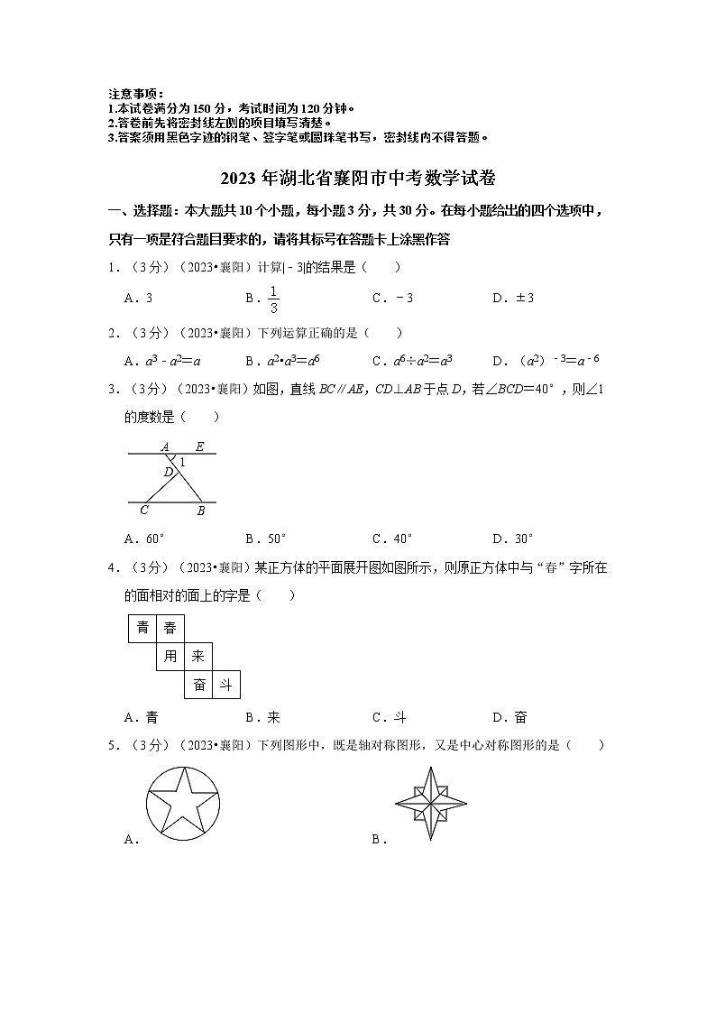 2023年湖北省襄阳市中考数学模拟试题及答案第1页