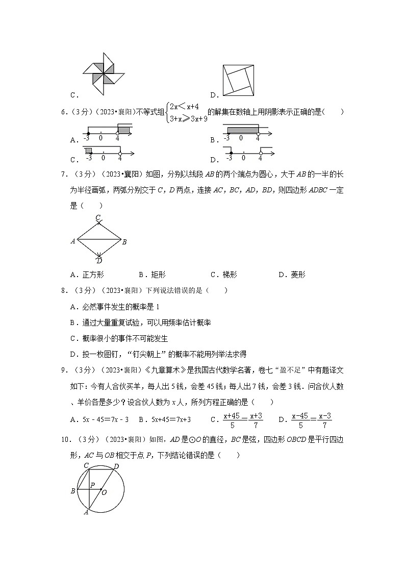 2023年湖北省襄阳市中考数学模拟试题及答案第2页