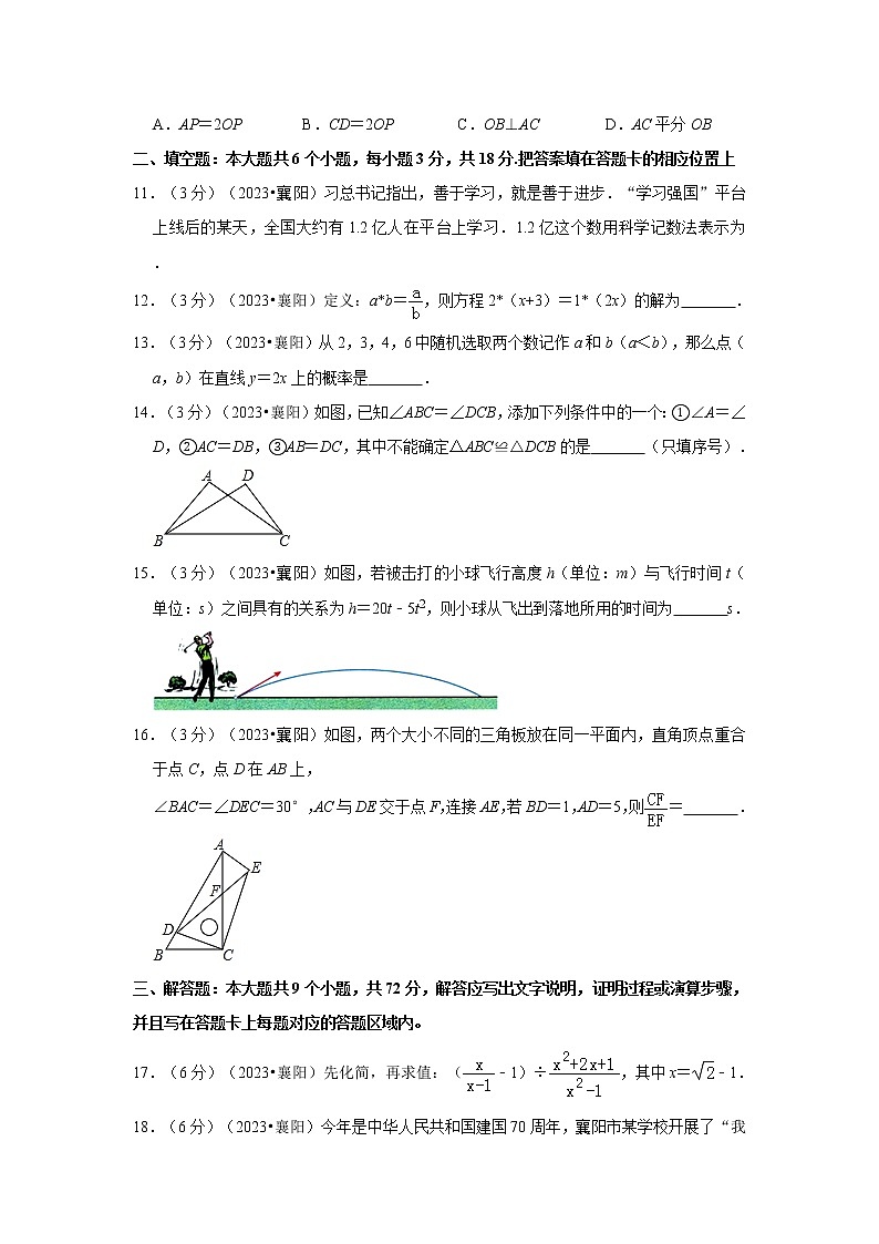 2023年湖北省襄阳市中考数学模拟试题及答案第3页