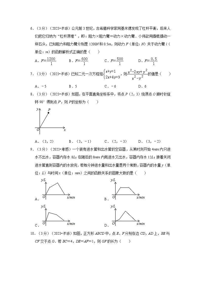 2023年湖北省孝感市中考数学模拟试题及答案02