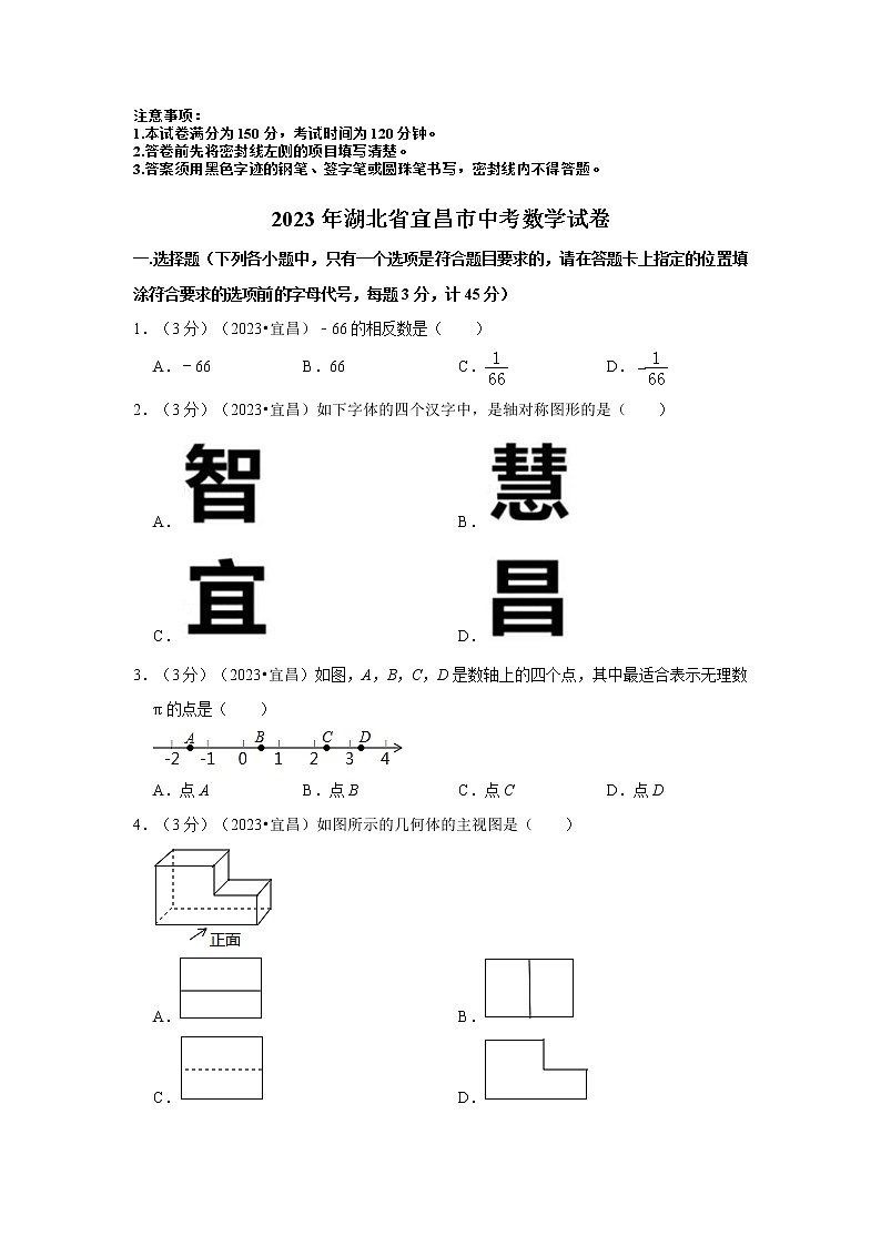 2023年湖北省宜昌市中考数学模拟试题及答案第1页