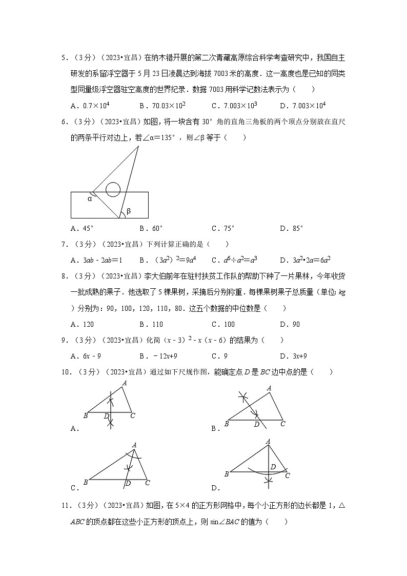 2023年湖北省宜昌市中考数学模拟试题及答案第2页