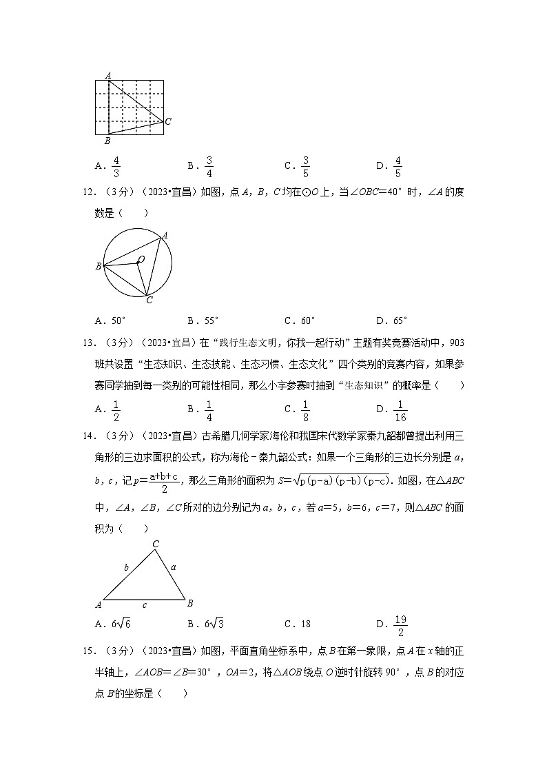2023年湖北省宜昌市中考数学模拟试题及答案第3页