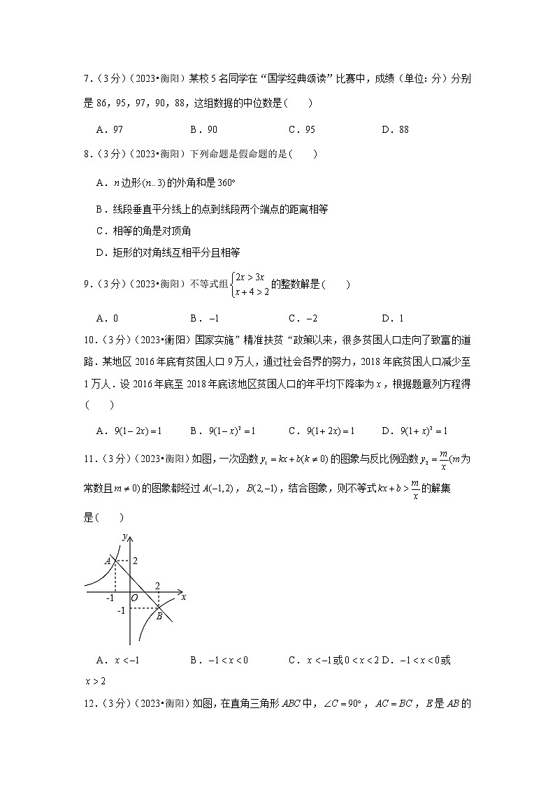 2023年湖南省衡阳市中考数学模拟试题及答案第2页