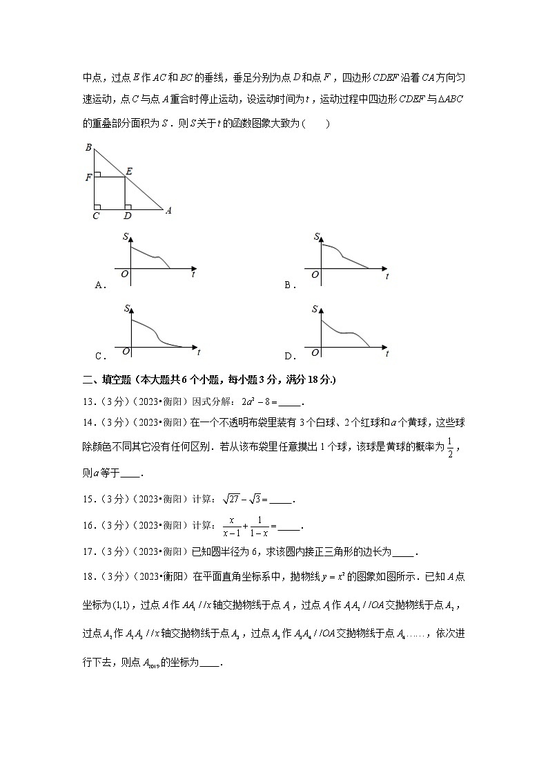 2023年湖南省衡阳市中考数学模拟试题及答案第3页