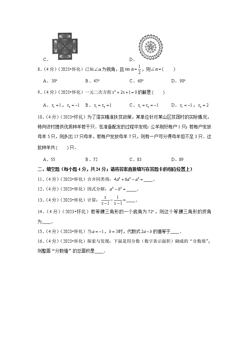 2023年湖南省怀化市中考数学模拟试题及答案第2页
