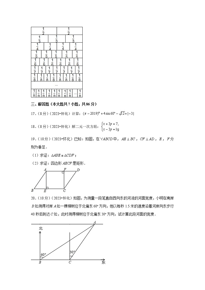 2023年湖南省怀化市中考数学模拟试题及答案第3页