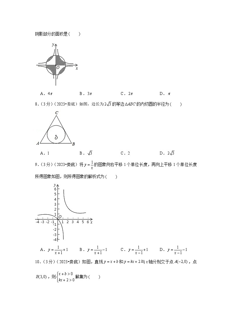 2023年湖南省娄底市中考数学模拟试题及答案第2页