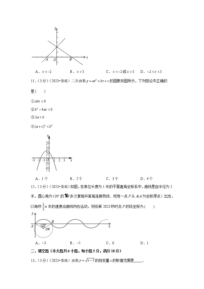 2023年湖南省娄底市中考数学模拟试题及答案第3页