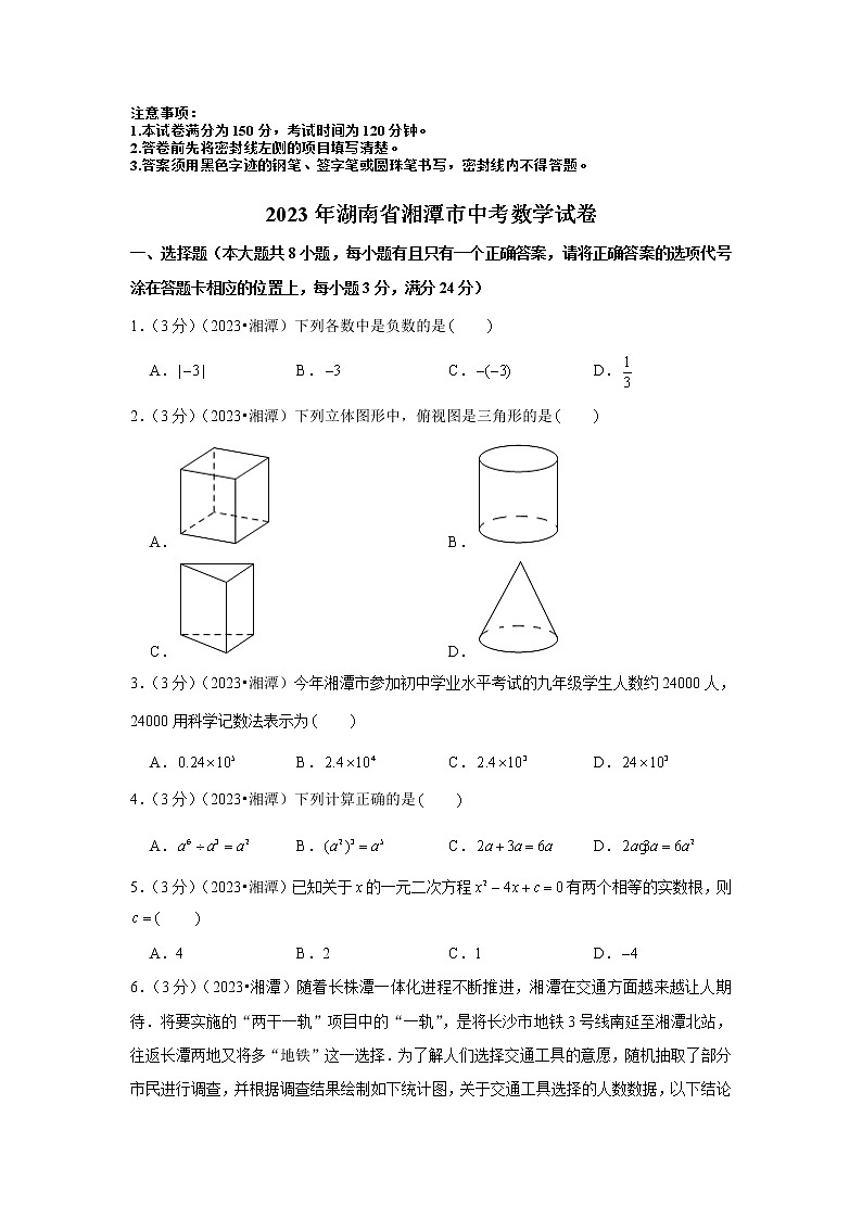 2023年湖南省湘潭市中考数学模拟试题及答案第1页