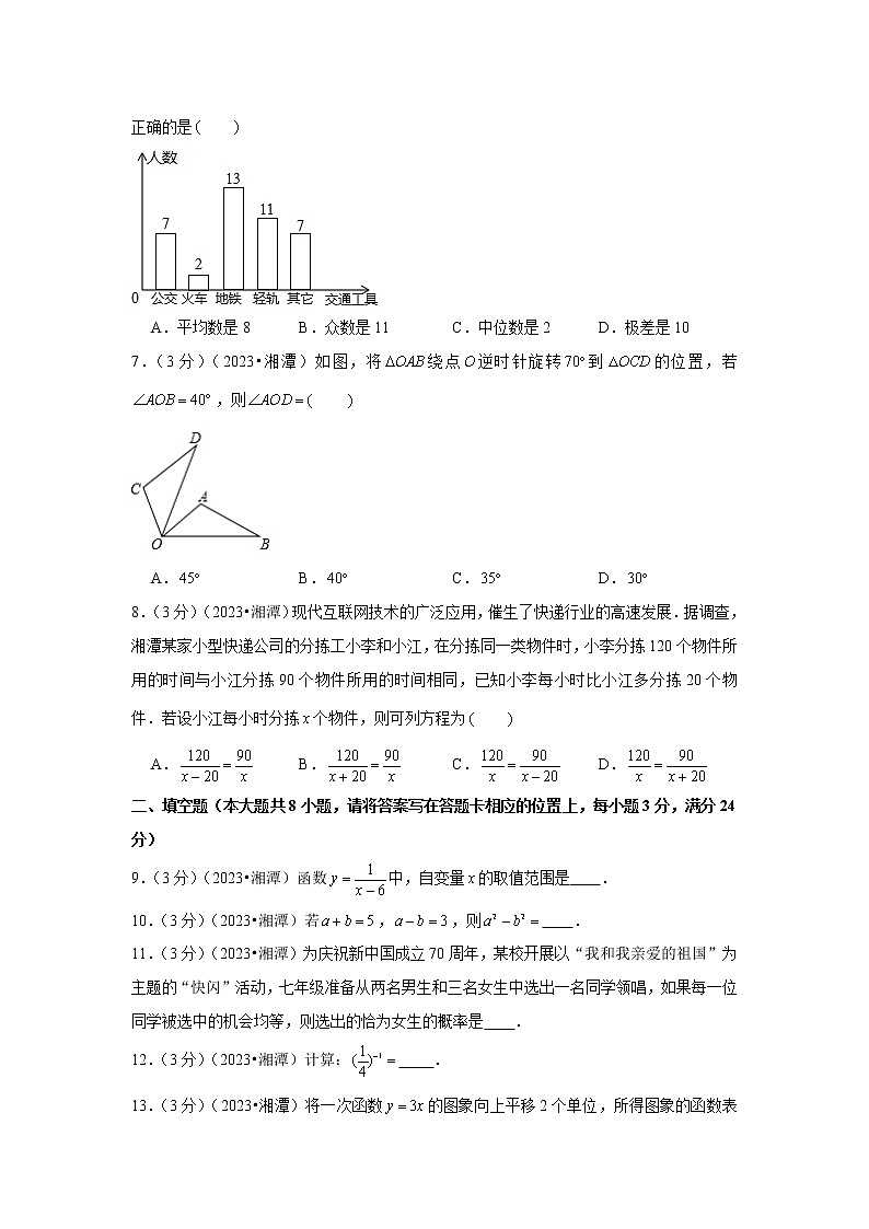2023年湖南省湘潭市中考数学模拟试题及答案第2页