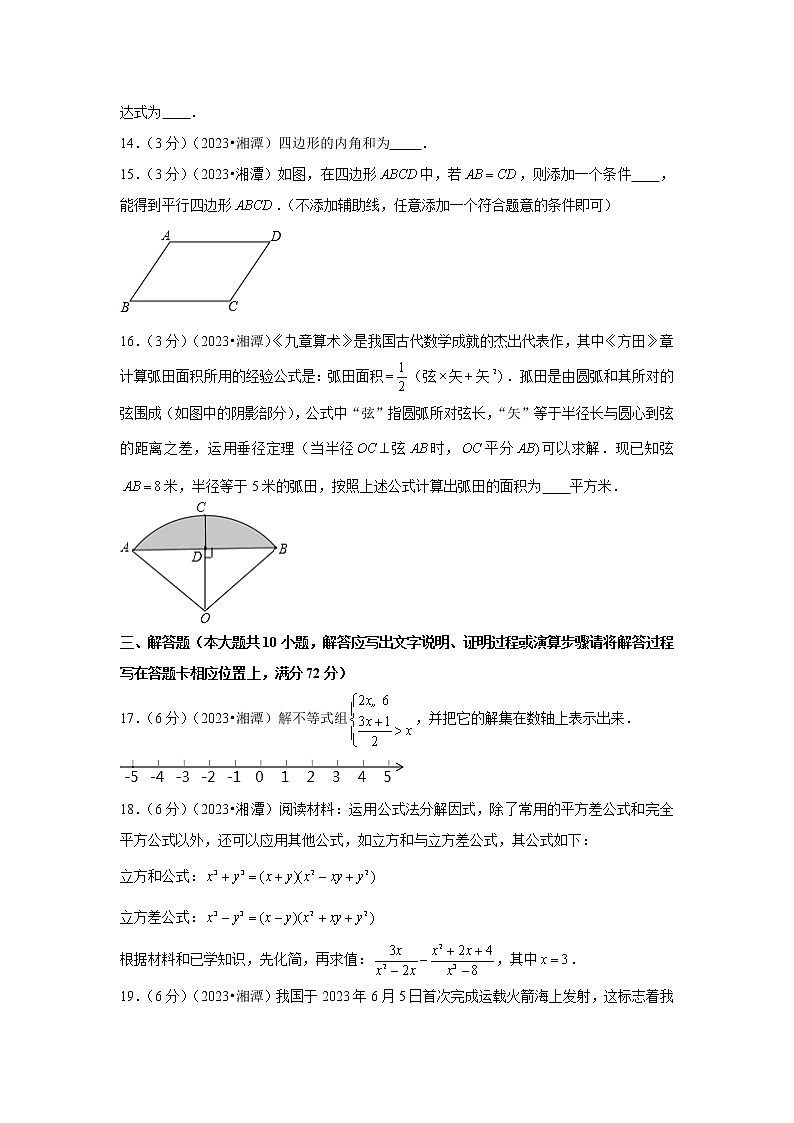 2023年湖南省湘潭市中考数学模拟试题及答案第3页