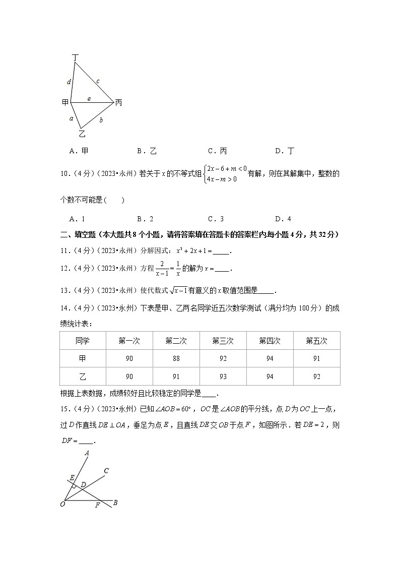 2023年湖南省永州市中考数学模拟试题及答案第3页