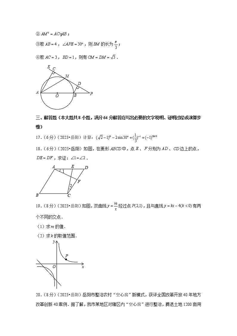 2023年湖南省岳阳市中考数学模拟试题及答案第3页