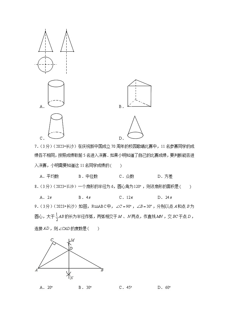 2023年湖南省长沙市中考数学模拟试题及答案02