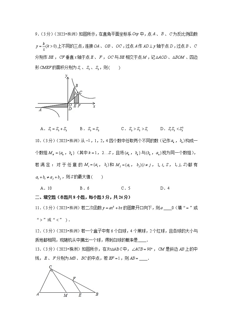 2023年湖南省株洲市中考数学模拟试题及答案第2页
