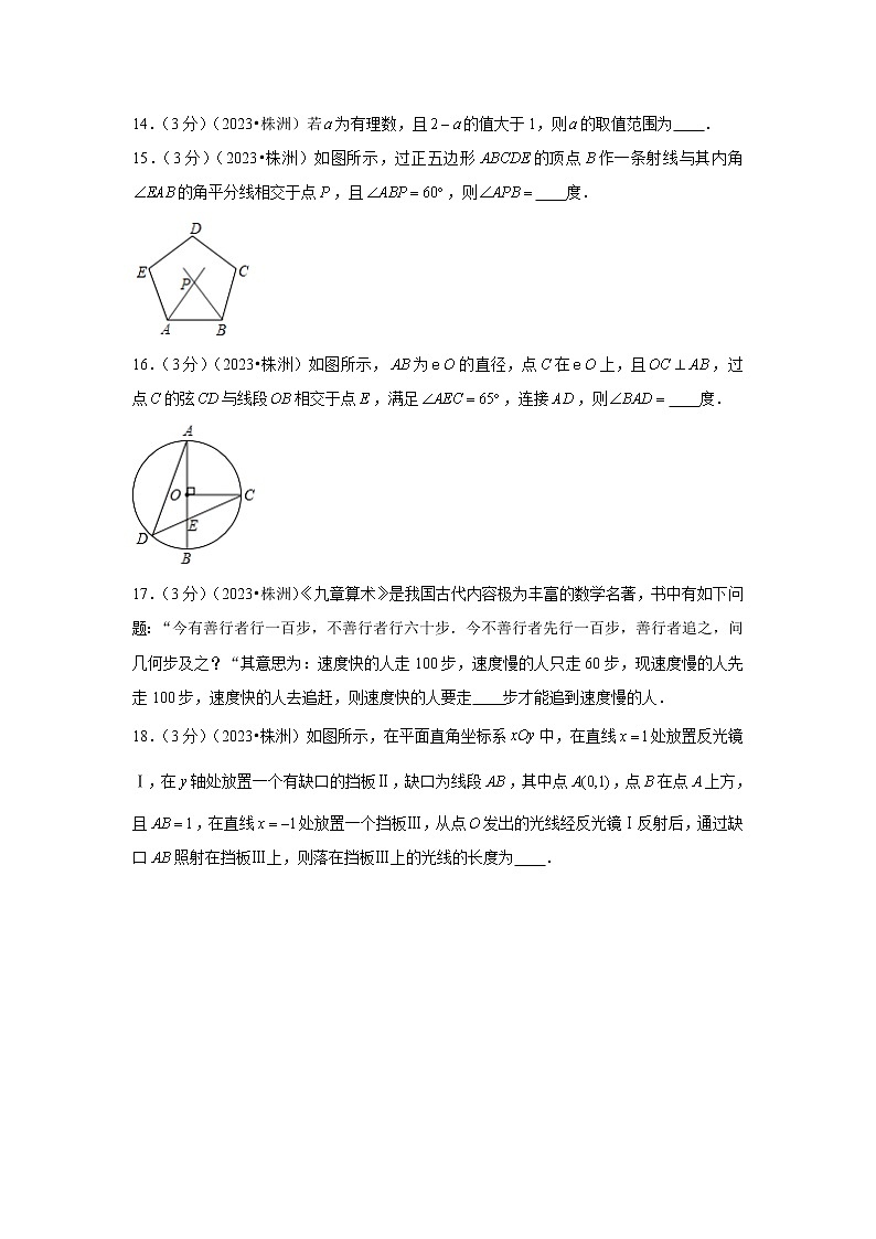 2023年湖南省株洲市中考数学模拟试题及答案第3页