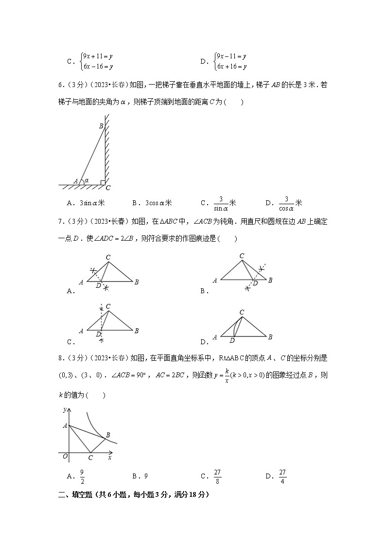 2023年吉林省长春市中考数学模拟试题及答案第2页