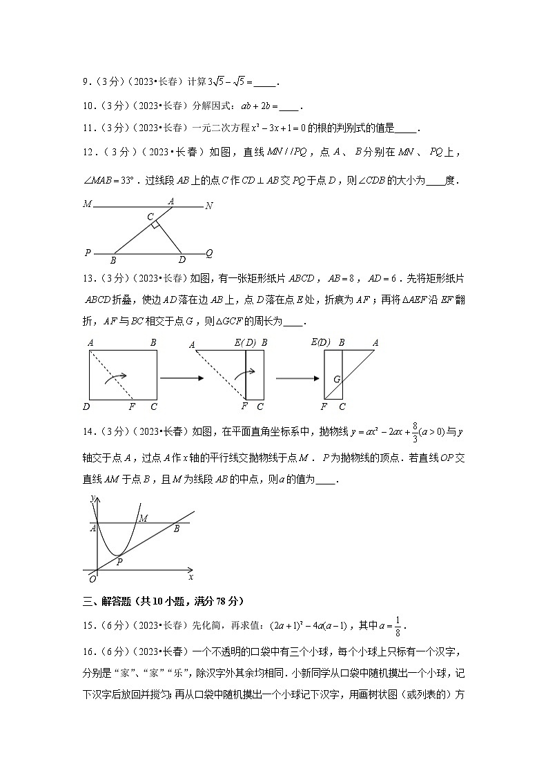 2023年吉林省长春市中考数学模拟试题及答案第3页