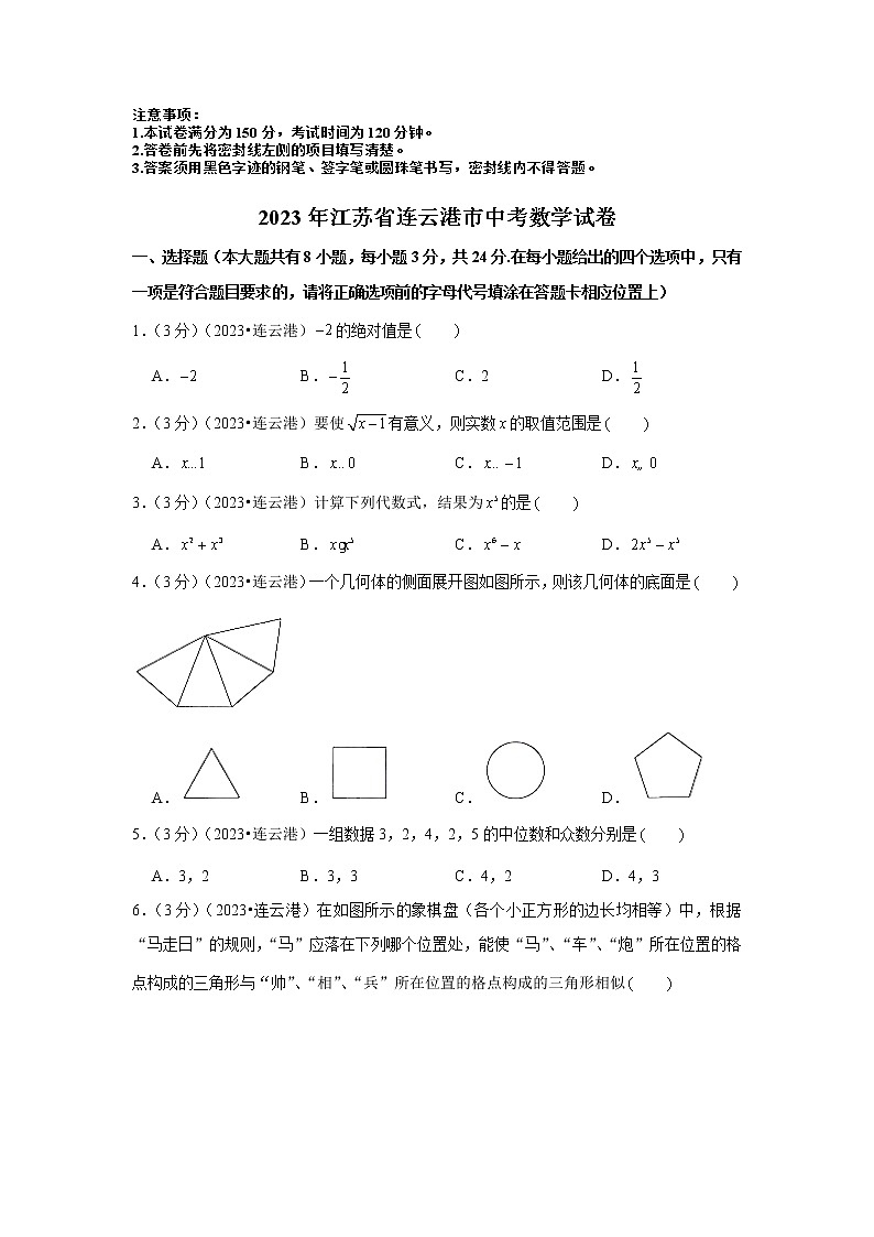 2023年江苏省连云港市中考数学模拟试题及答案第1页