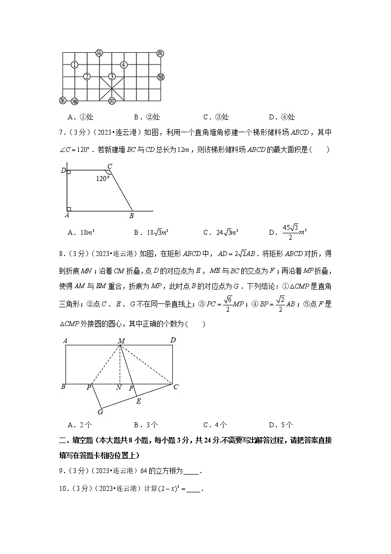 2023年江苏省连云港市中考数学模拟试题及答案第2页
