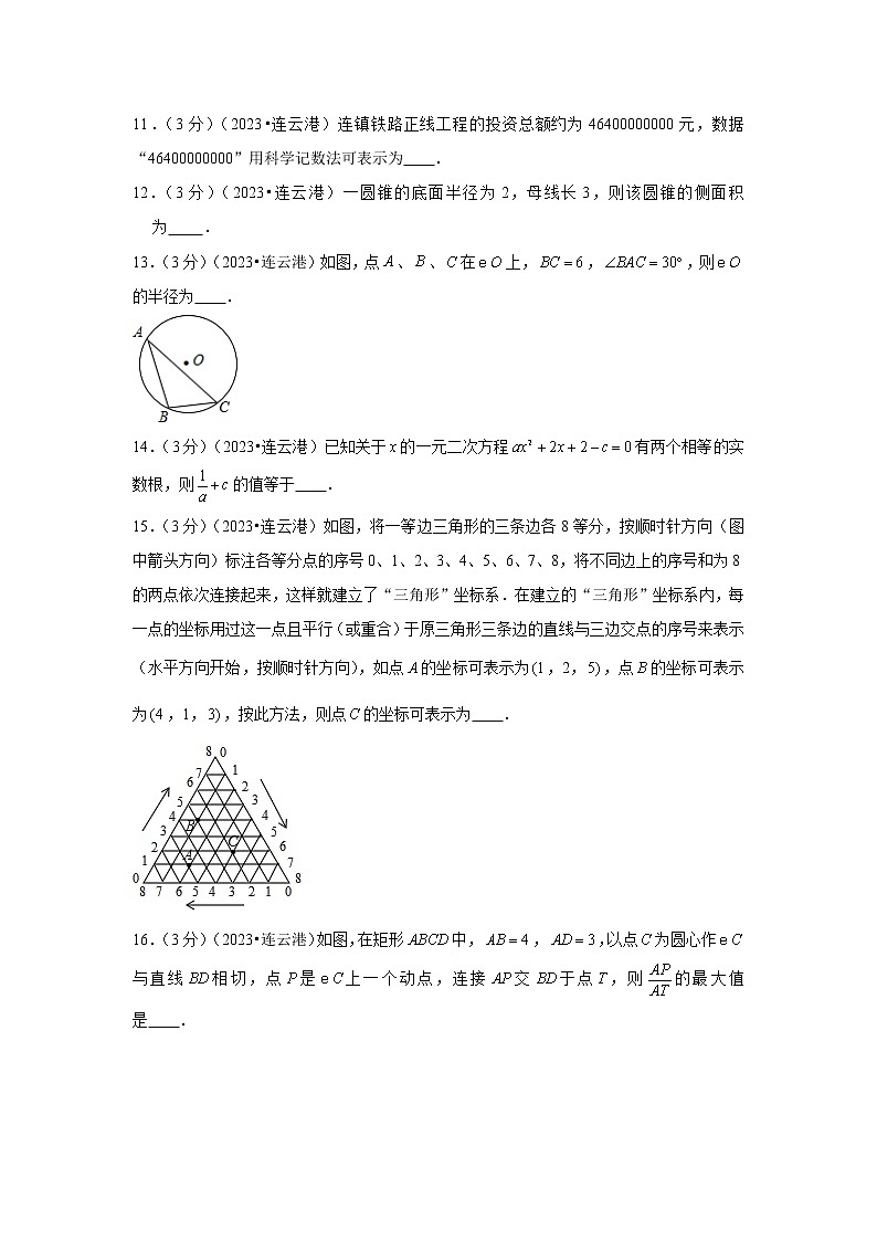 2023年江苏省连云港市中考数学模拟试题及答案第3页