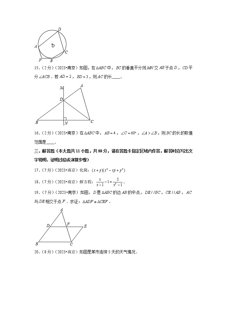 2023年江苏省南京市中考数学模拟试题及答案第3页