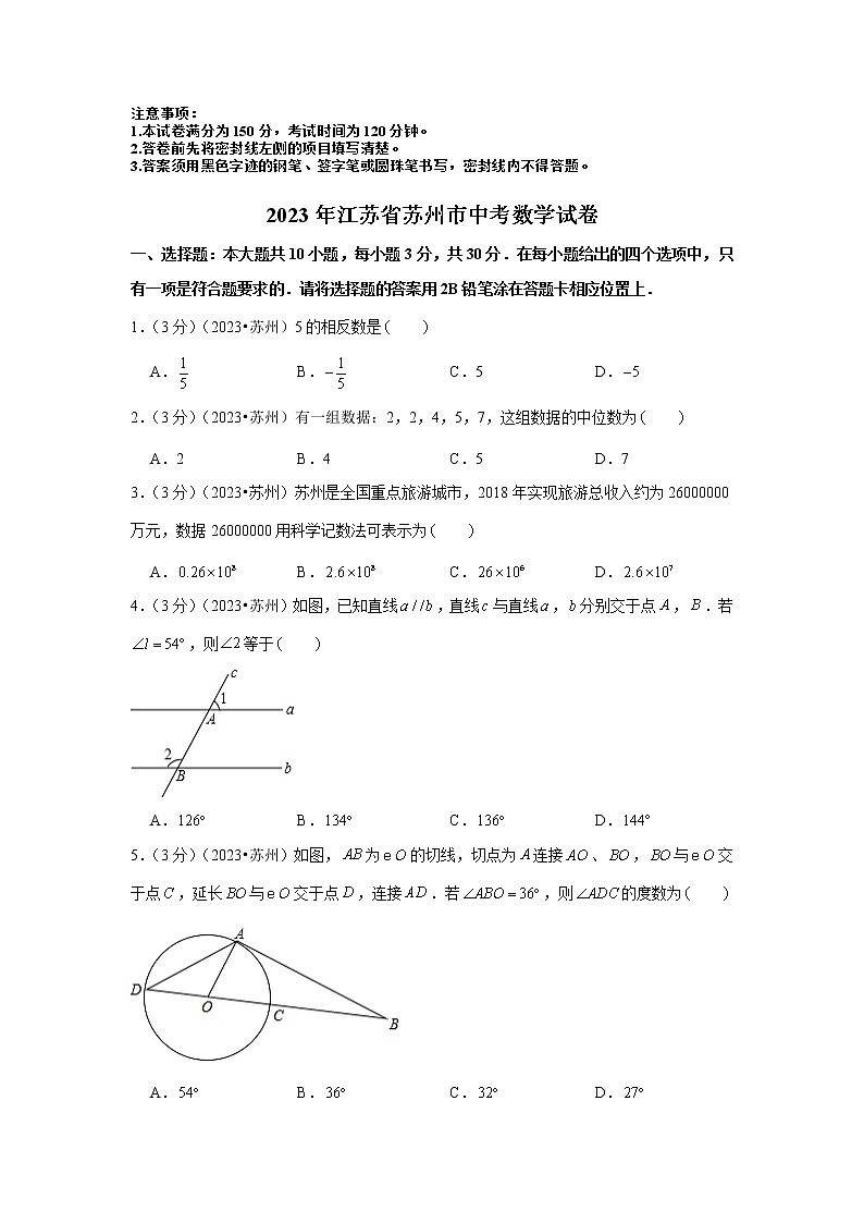 2023年江苏省苏州市中考数学模拟试题及答案01