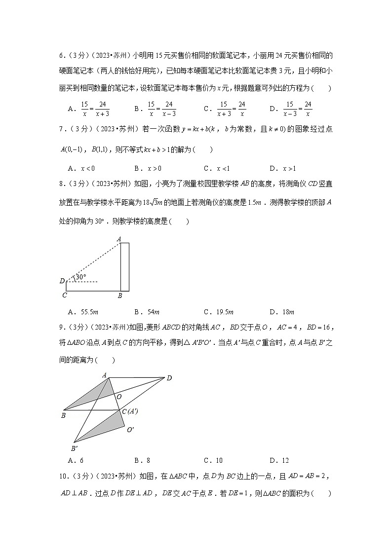 2023年江苏省苏州市中考数学模拟试题及答案02