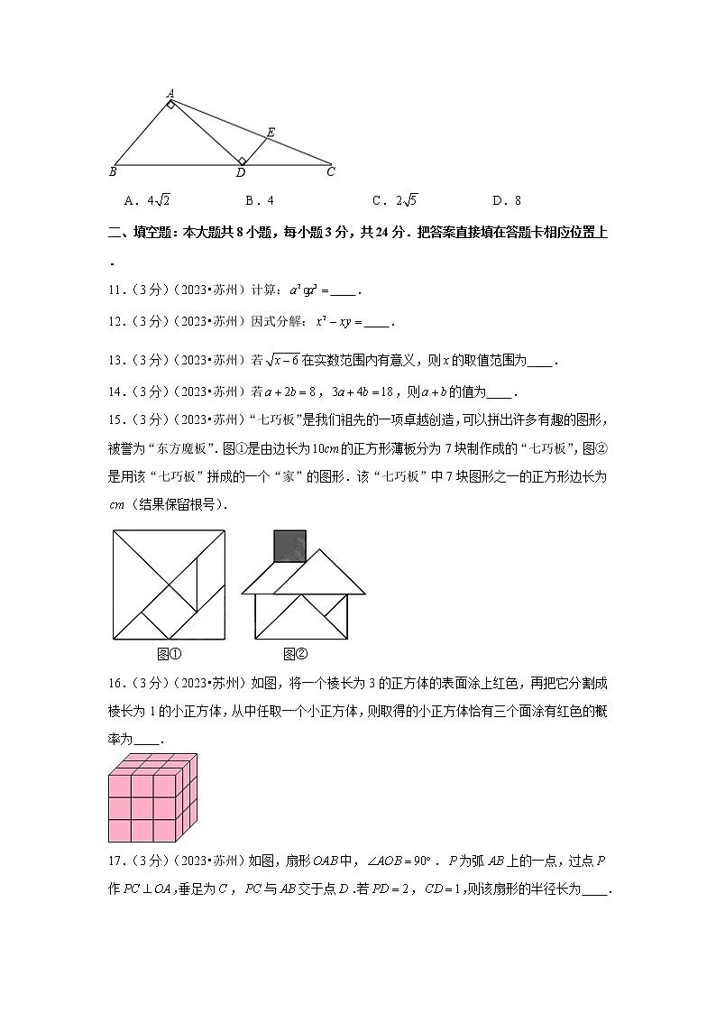 2023年江苏省苏州市中考数学模拟试题及答案03