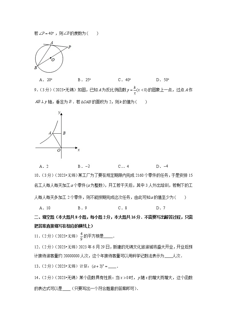 2023年江苏省无锡市中考数学模拟试题及答案02