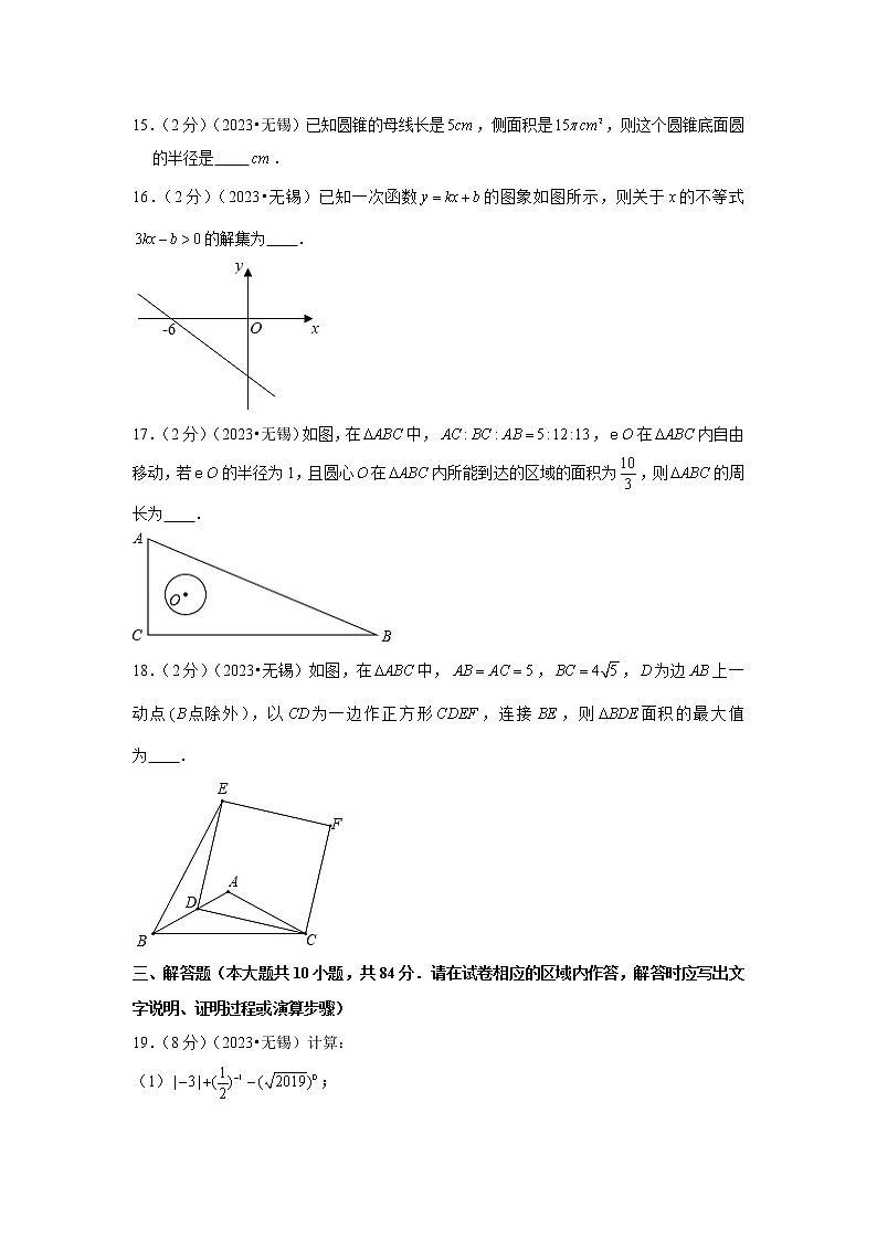 2023年江苏省无锡市中考数学模拟试题及答案03