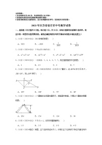 2023年江苏省宿迁市中考数学模拟试题及答案