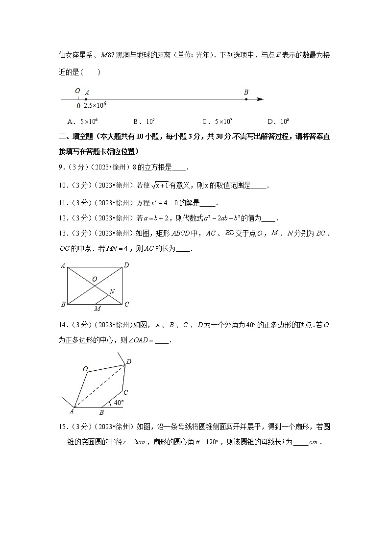 2023年江苏省徐州市中考数学模拟试题及答案第2页