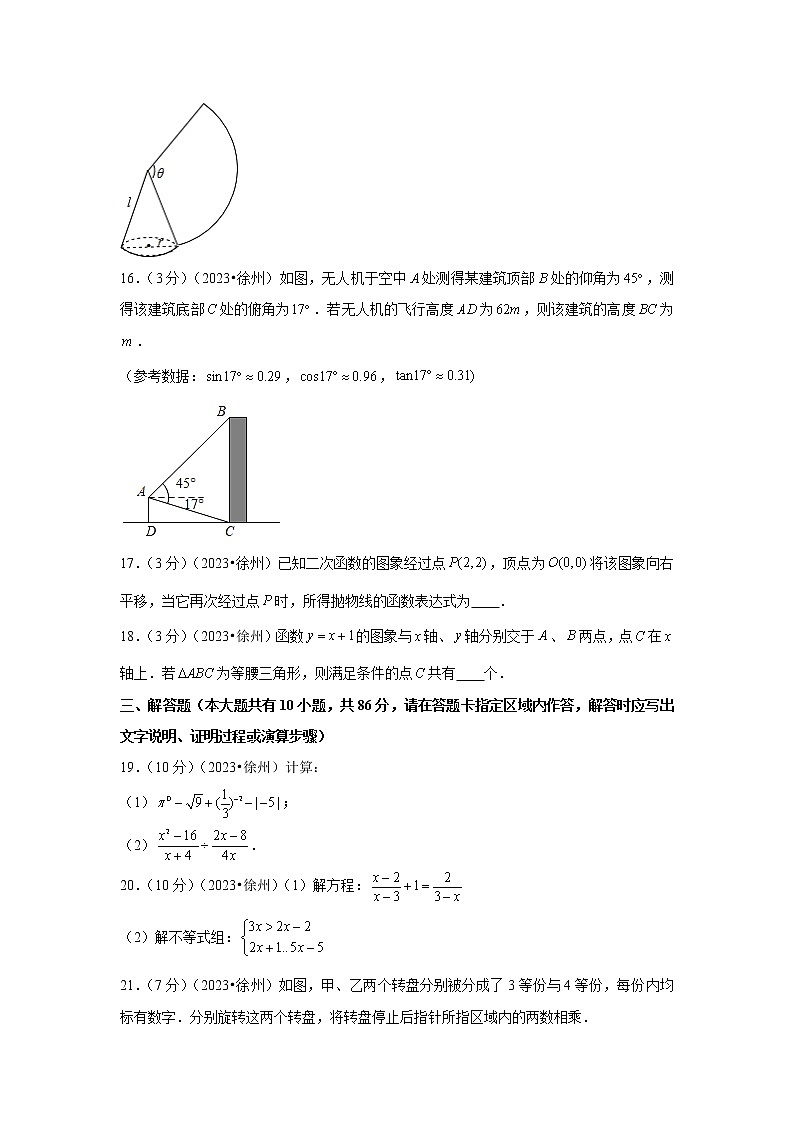 2023年江苏省徐州市中考数学模拟试题及答案第3页
