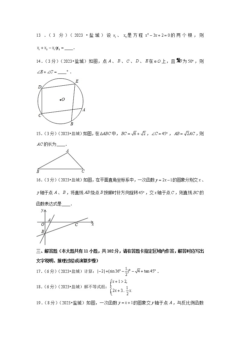2023年江苏省盐城市中考数学模拟试题及答案第3页