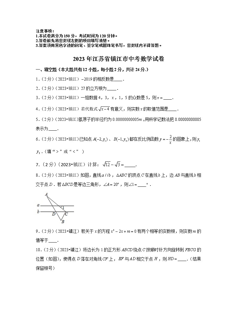 2023年江苏省镇江市中考数学模拟试题及答案第1页