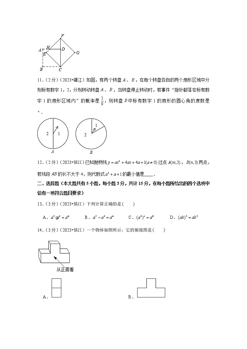 2023年江苏省镇江市中考数学模拟试题及答案第2页