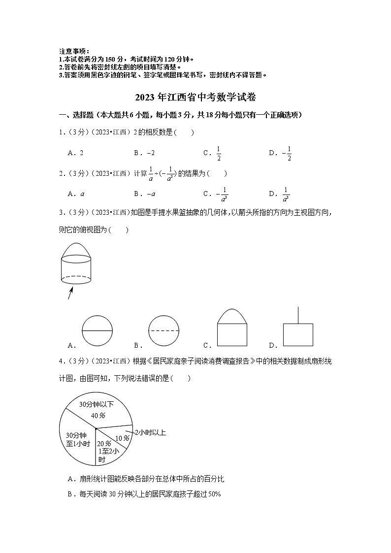 2023年江西省中考数学模拟试题及答案第1页