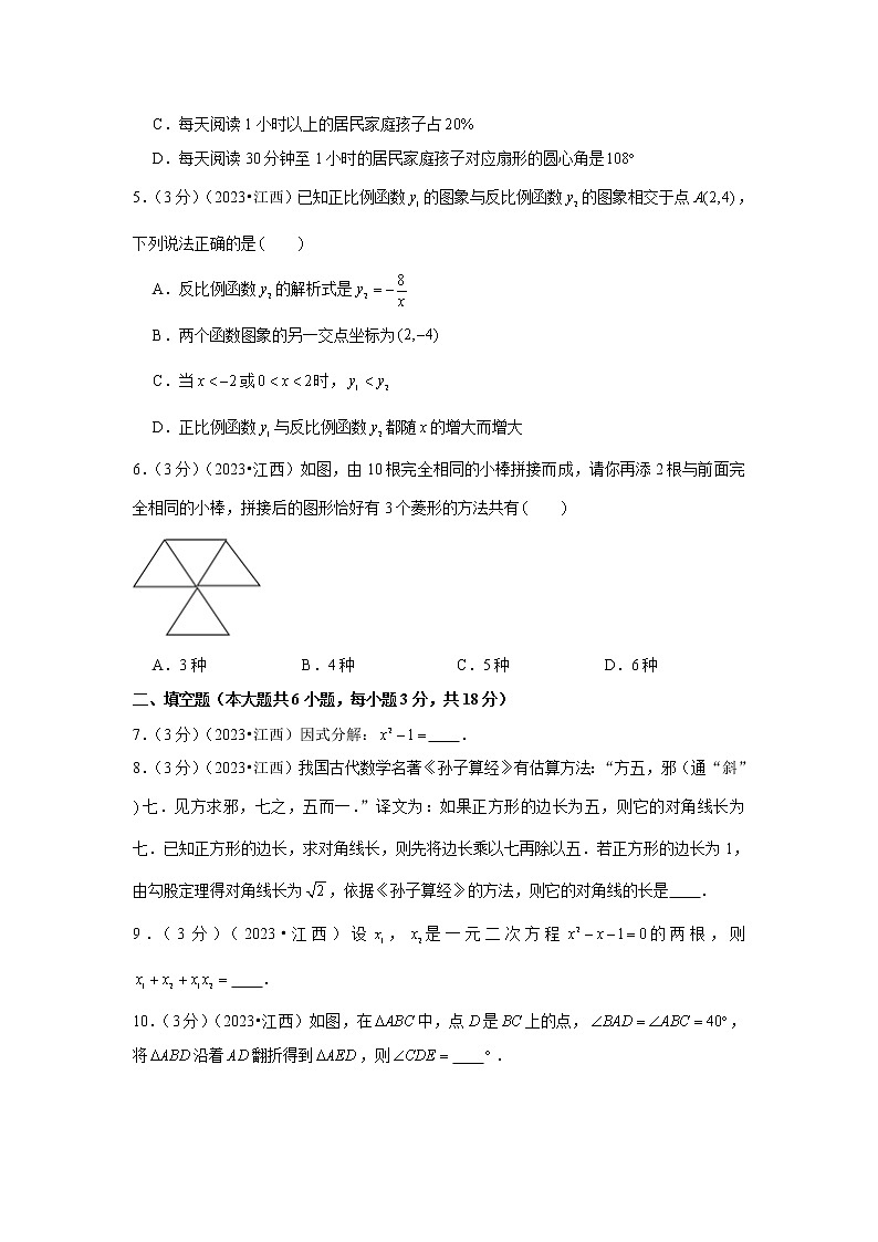 2023年江西省中考数学模拟试题及答案第2页