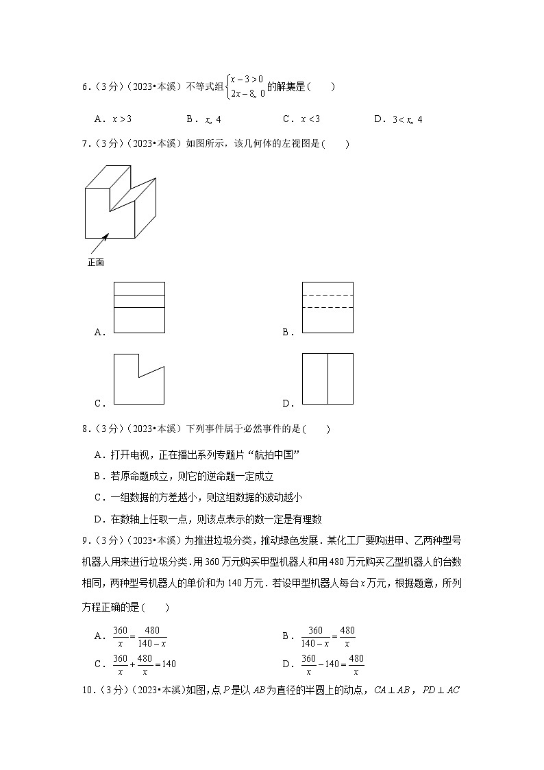 2023年辽宁省本溪市中考数学模拟试题及答案第2页