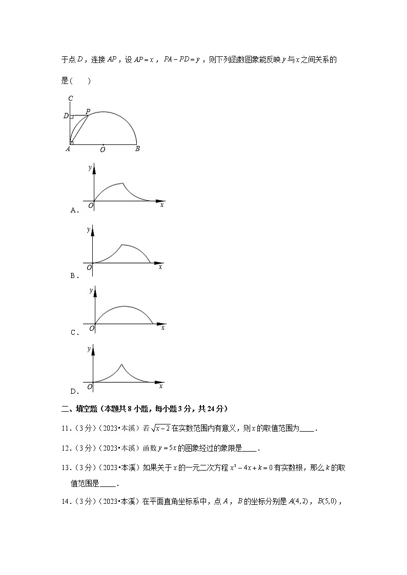 2023年辽宁省本溪市中考数学模拟试题及答案第3页